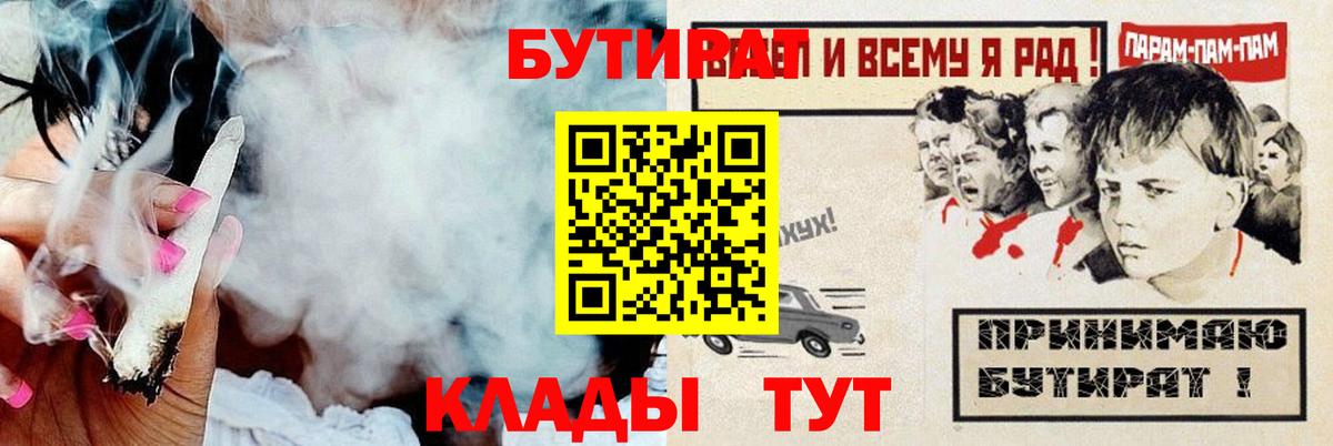 БУТИРАТ жидкий экстази  Вход с VPN  Павловский Посад 