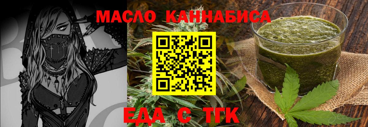 Еда ТГК конопля  Вход с VPN  Павловский Посад 